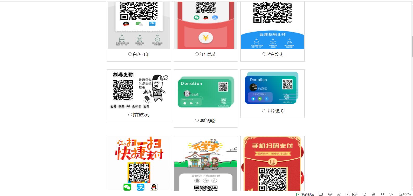 七合一支付收款码源码 40+模板 - 雨点资源网