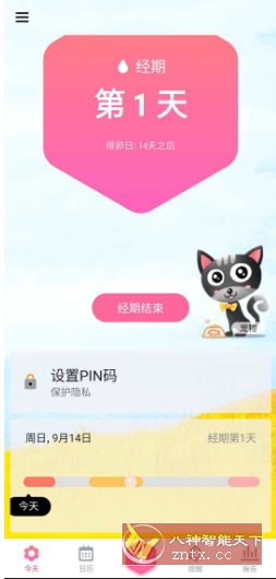 小月历 My Tracker v1.097.GP高级版 - 雨点资源网