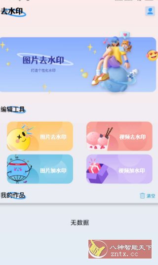 小蓝去水印v1.4高级版 - 雨点资源网