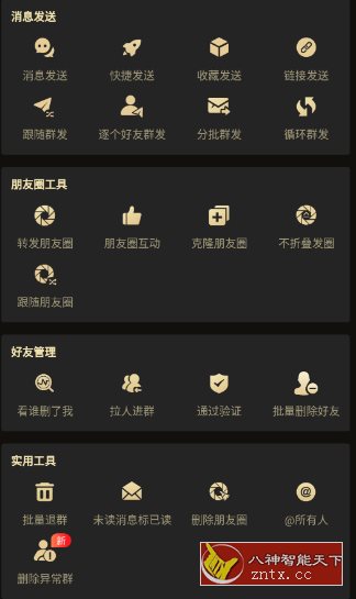 微商助手 V3.4.1高级版 - 雨点资源网