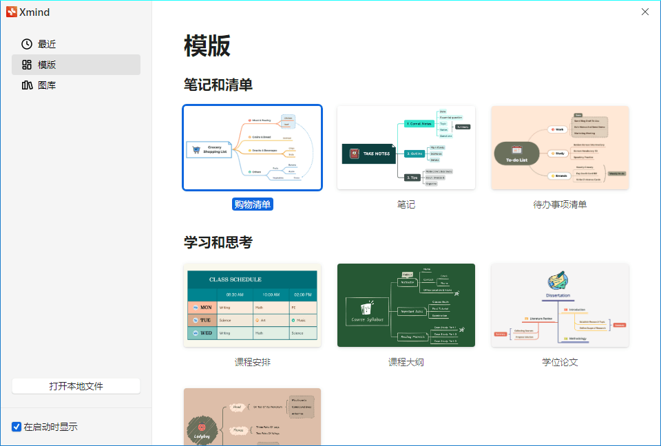 XMind 思维导图2025 v26.01.07145特别版 - 雨点资源网