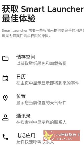 Smart Launcher智能桌面启动器 v6.5 - 雨点资源网