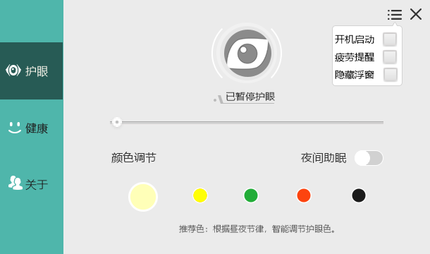 电脑屏幕护眼宝v2.3.0.1绿化版 - 雨点资源网