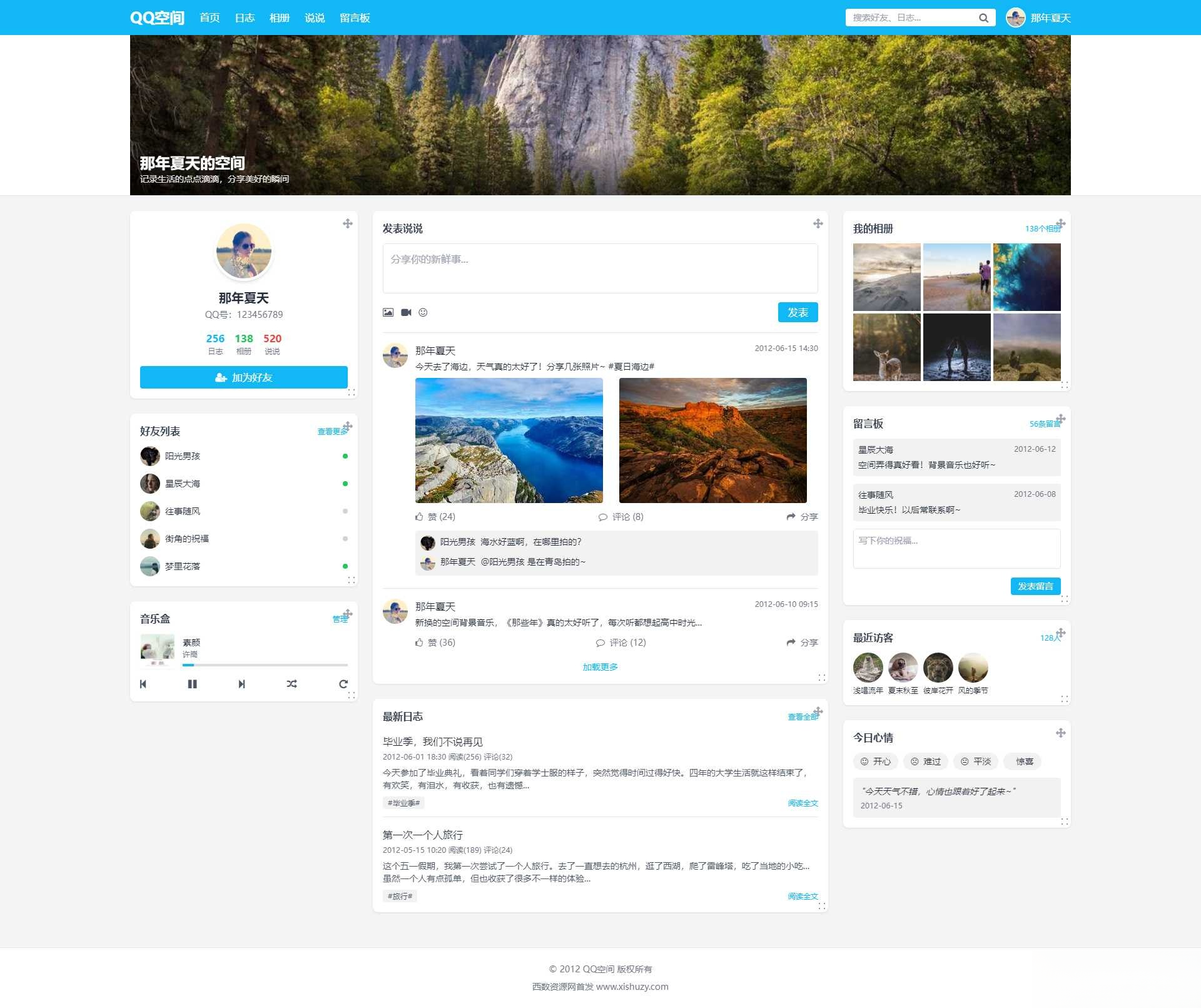 重现当年QQ空间经典体验的个人展示页面1.0HTML源码 - 雨点资源网