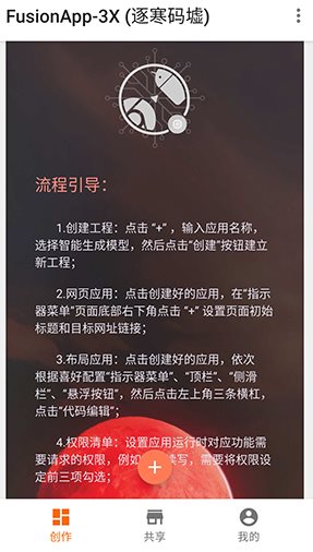 fusion-3X 逐寒码墟 - 雨点资源网