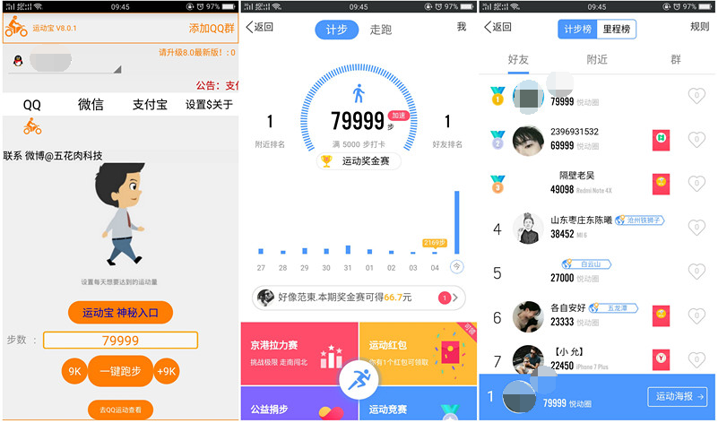 安卓微信QQ支付宝刷运动步数软件 运动宝8.0.1 - 雨点资源网