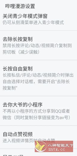 哔哩哔哩 v8.60.0内置模块 - 雨点资源网