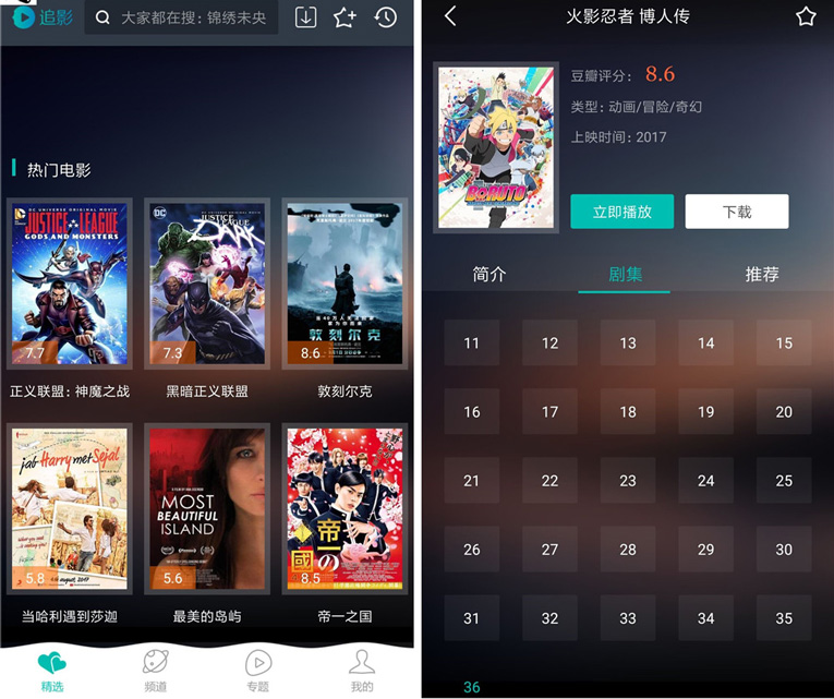 安卓追影APP 喜欢美剧的必下 - 雨点资源网