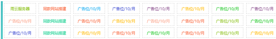 自适应资源网站文字广告位代码 - 雨点资源网
