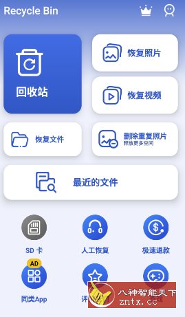 Recycle Bin 回收站v1.3.3高级版 - 雨点资源网