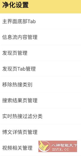 微博 v15.11.0内置模块 - 雨点资源网