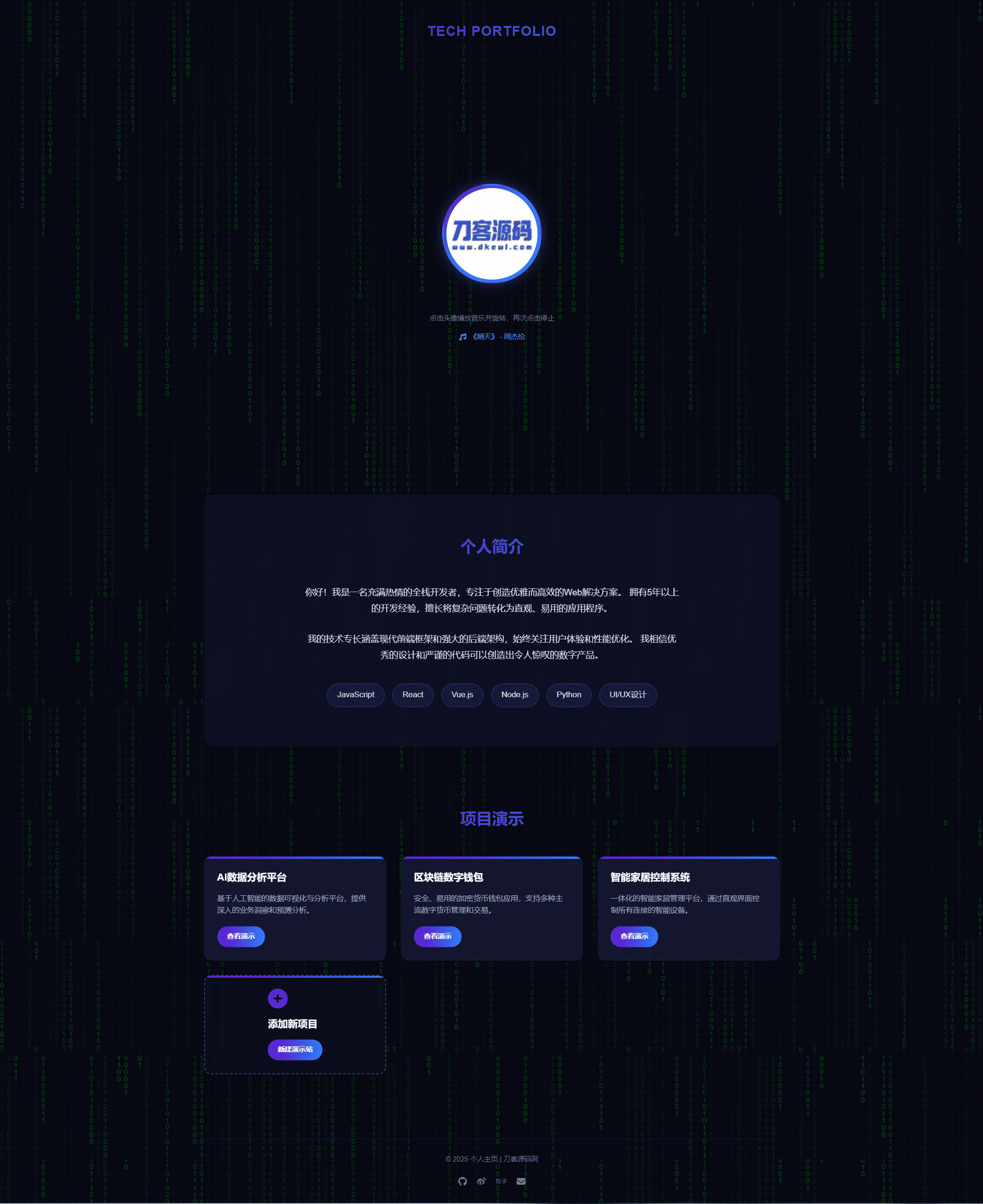 团队个人科技主页HTML源码 - 雨点资源网