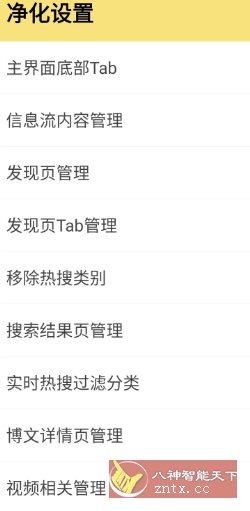 微博 v15.9.0内置模块 - 雨点资源网