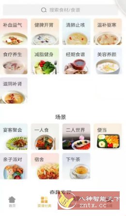 家常菜做法大全 v6.5.1纯净版 - 雨点资源网