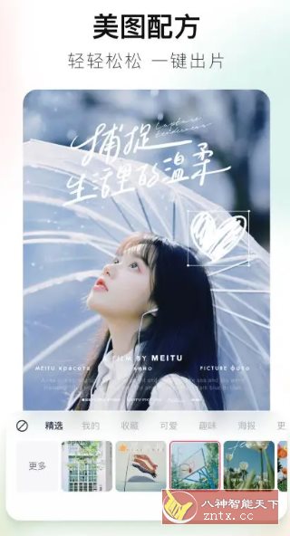 美图秀秀 v11.19.0高级版 - 雨点资源网