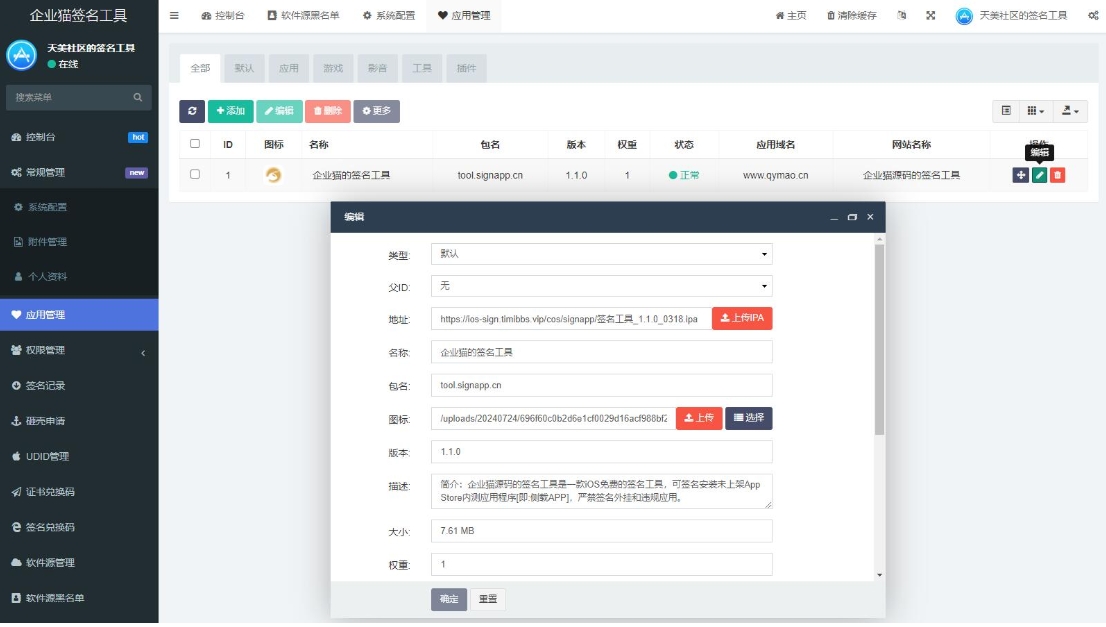 图片[2]-A2720SignApp签名工具 美淘iOS在线签名工具 苹果软件签名工具后端PHP-柠檬源码网