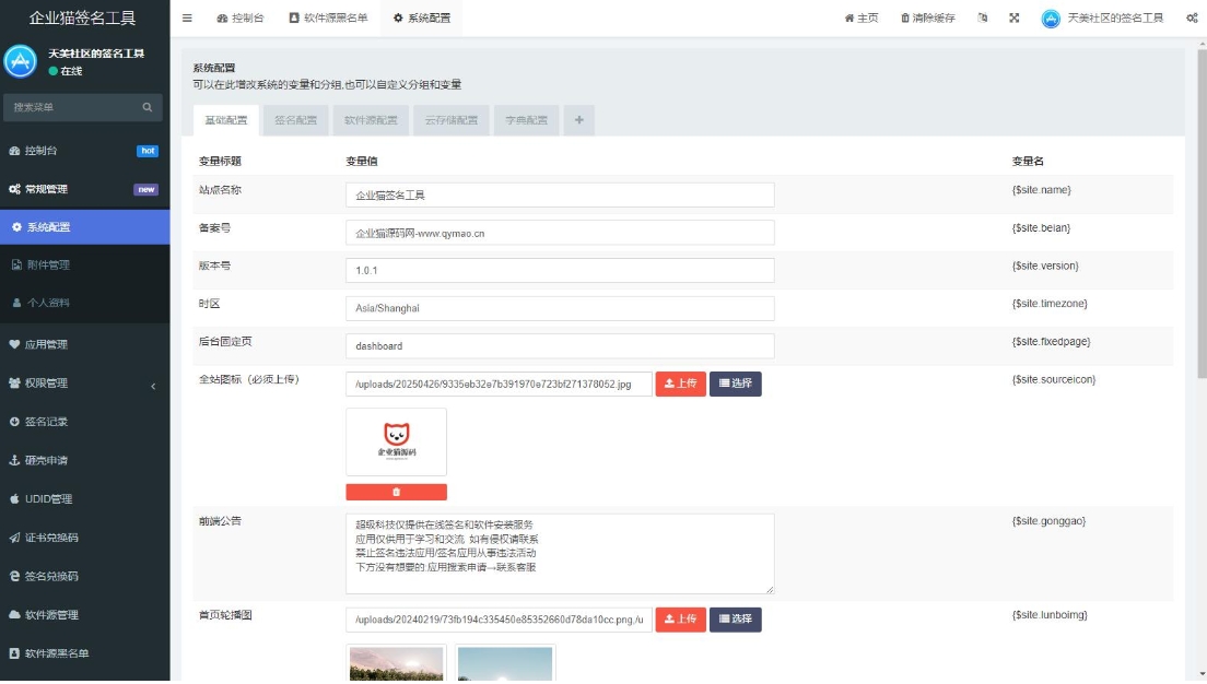 SignApp签名工具 美淘iOS在线签名工具 苹果软件签名工具后端PHP - 雨点资源网