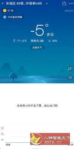 彩云天气 v7.45.0高级版 - 雨点资源网