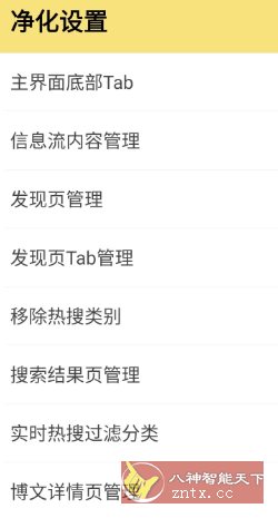 微博 v15.8.4内置模块 - 雨点资源网