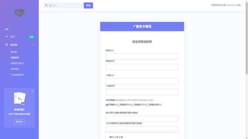 PHP开源匿名留言系统网站源码 - 雨点资源网