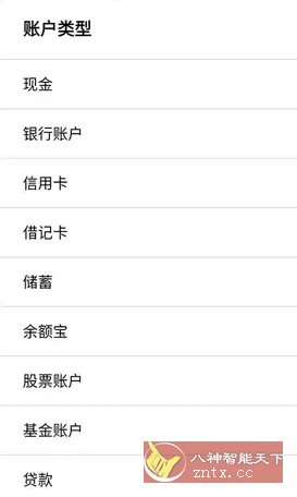 快捷记账 v4.10.3专业版 - 雨点资源网