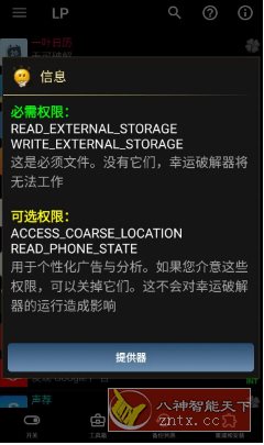 Lucky Patcher幸运破解器 v11.9.7 - 雨点资源网