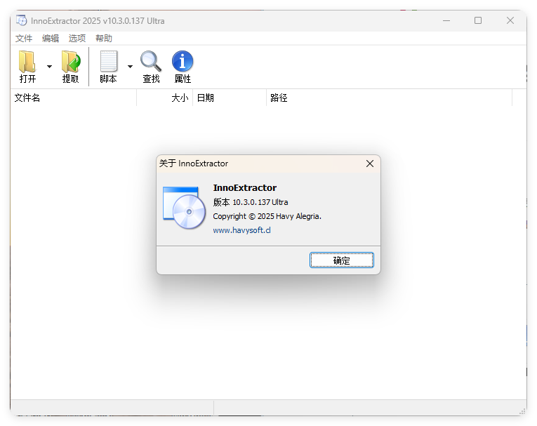 InnoExtractor解包工具 v11.2.0.157中文版 - 雨点资源网
