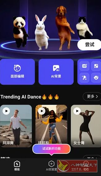 SelfyzAI-Ai照片舞蹈视频 v7.14.9816高级版 - 雨点资源网