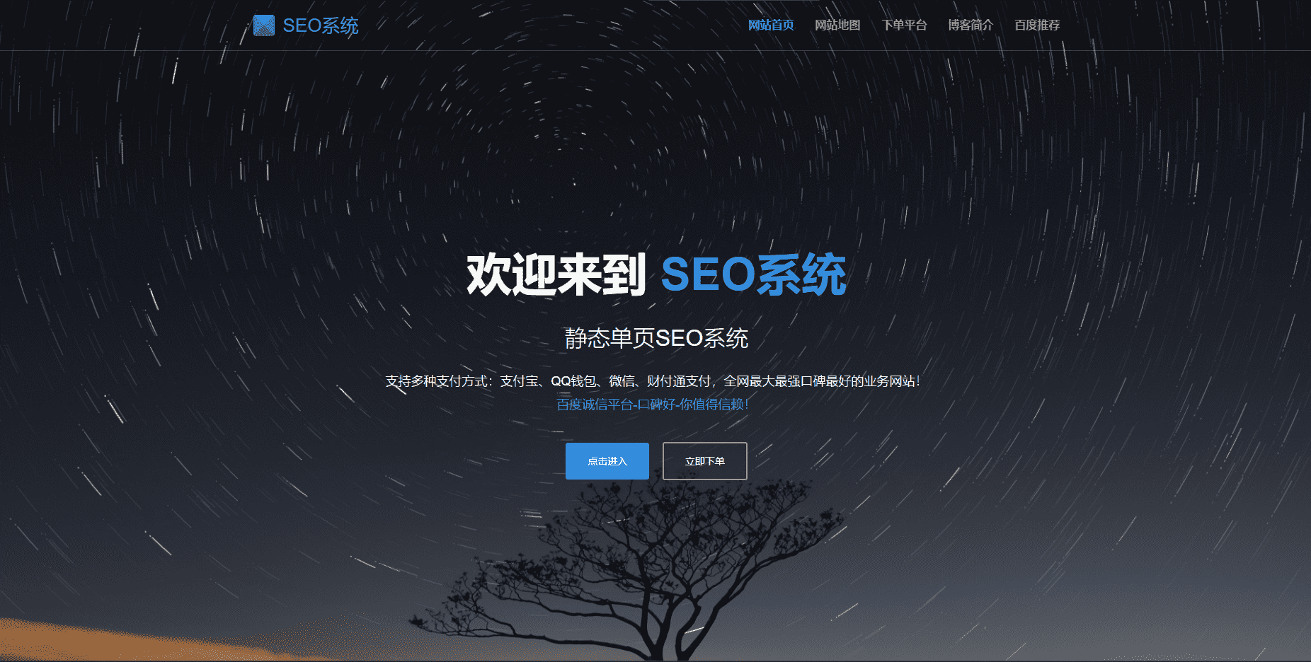 SEO站群系统源码 免授权版 单页关键词排名网站源码 - 雨点资源网