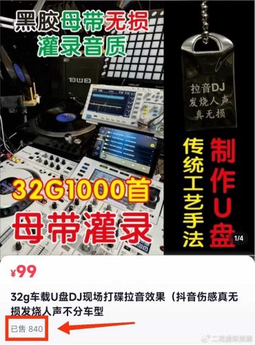 抖音99元购买的高级无损车载U盘音乐,免费分享 - 雨点资源网