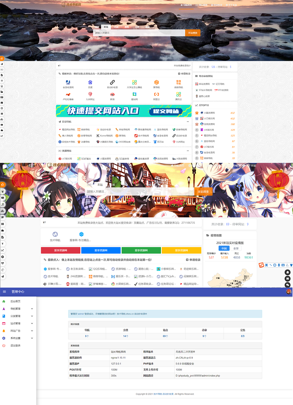 高级美化版站长技术导航网站源码(PHP二次开发) - 雨点资源网