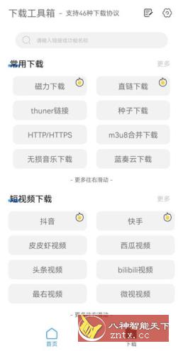 下载工具箱 v4.0.2高级版 - 雨点资源网