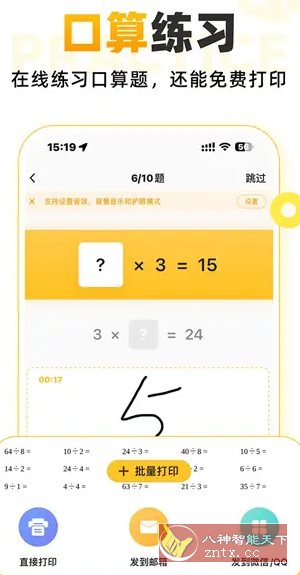 小猿口算 v3.118.3 高级版 - 雨点资源网