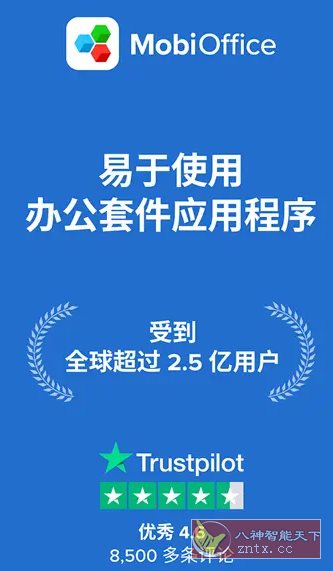 MobiOffice(OfficeSuite)办公套件 v15.8.57539高级版 - 雨点资源网