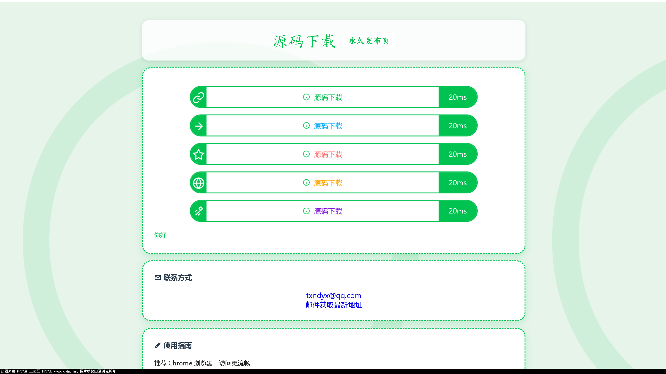LinkEase轻量级的PHP源码 - 雨点资源网