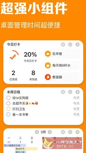 指尖时光 v8.6.0 高级版 - 雨点资源网