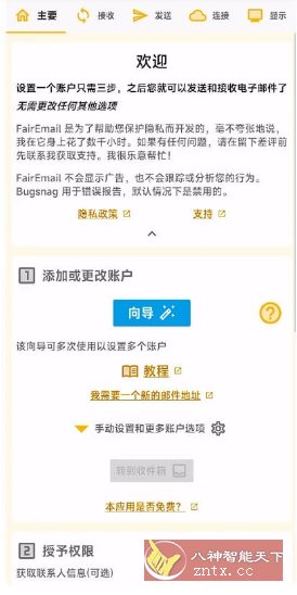 FairEmail 安卓电子邮件v1.2303 - 雨点资源网