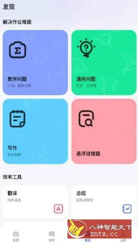 Question.AI 作业AI助手v3.3.21高级版 - 雨点资源网