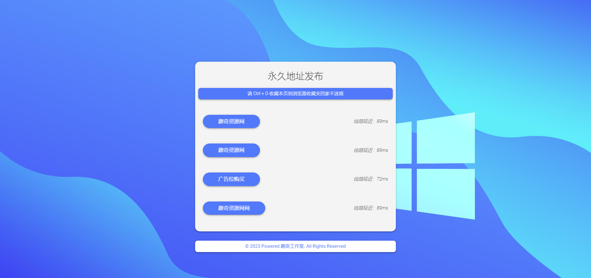 自适应带延迟检测网址发布页HTML源码 - 雨点资源网
