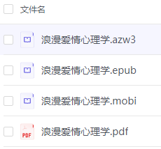 【恋爱技巧】浪漫爱情心理学 - 雨点资源网