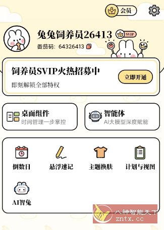 番茄计划v3.2.0高级版 - 雨点资源网