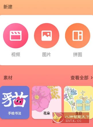 InShot视频编辑 v2.154.1506 高级版 - 雨点资源网