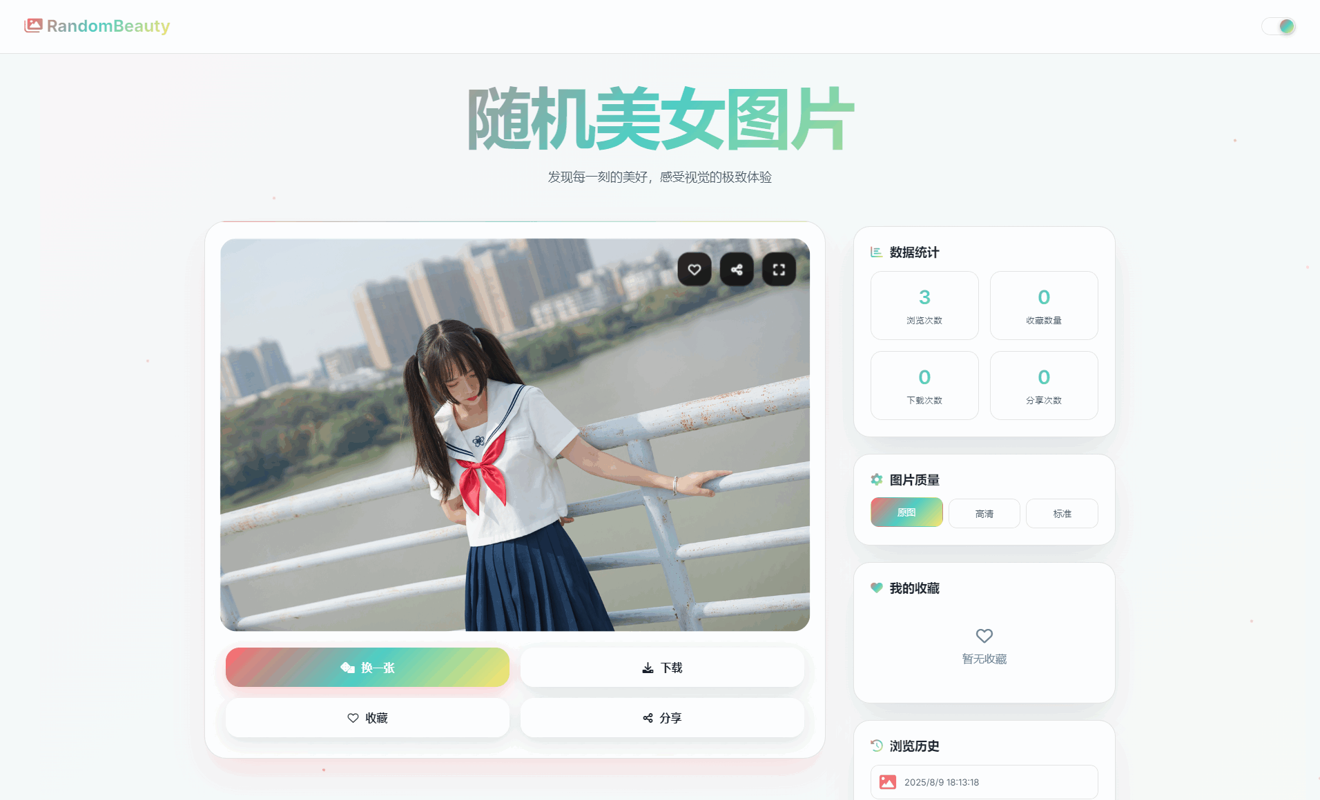 随机小姐姐图片源码_极致UI_保存历史缓存源码分享 - 雨点资源网
