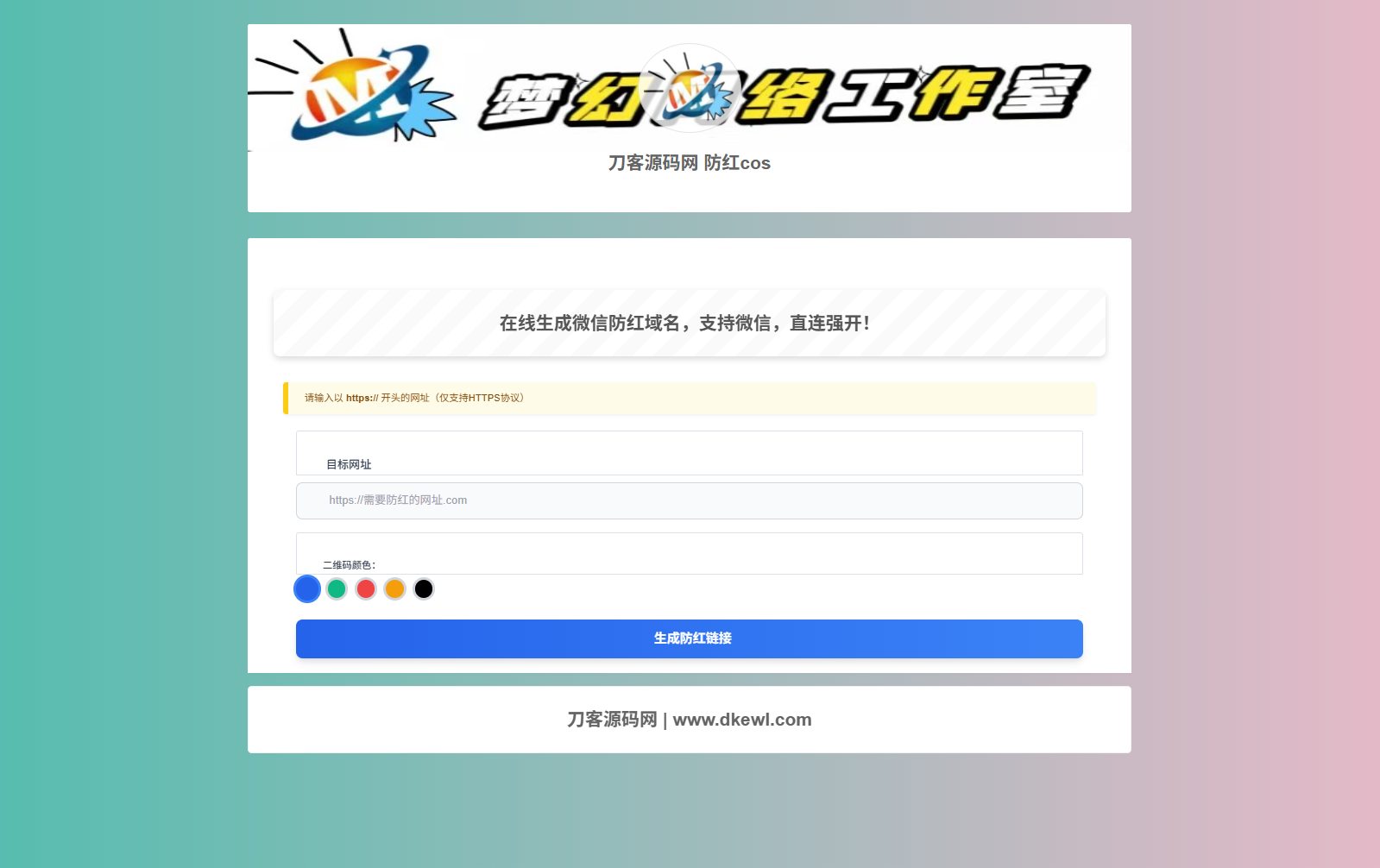 梦幻域名防红COS系统源码 带后台 全开源 - 雨点资源网