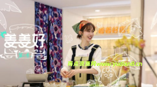 姜姜好 (2025)【综艺】 - 雨点资源网