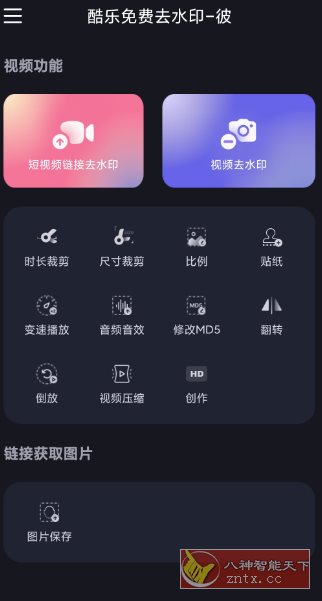 酷乐免费去水印v2.0.5高级版 - 雨点资源网