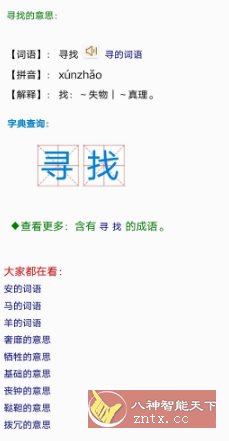 汉语大辞典3.2清爽版 - 雨点资源网