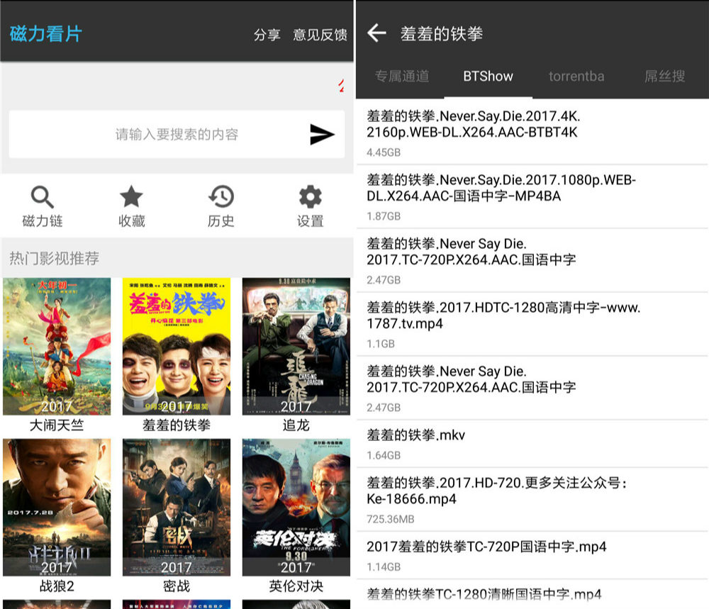 安卓大白磁力追剧v1.0 流畅体验 - 雨点资源网