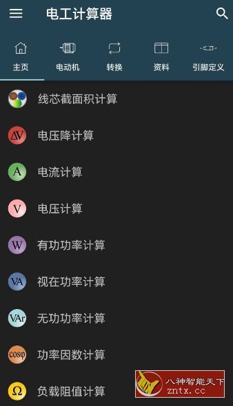 Electrical Calculations Pro 电工计算器11.0.1专业版 - 雨点资源网