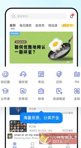 每日英语听力v25.8.26高级版 - 雨点资源网